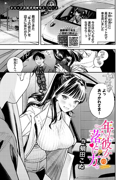 【フル漫画】年上彼女の落とし方。｜b472abnen03808