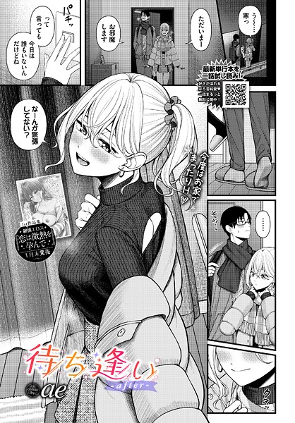 【フル漫画】待ち逢い-after-｜b472abnen03817