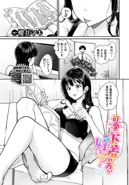【フル漫画】可愛い下着の方が好き？｜b472abnen03822
