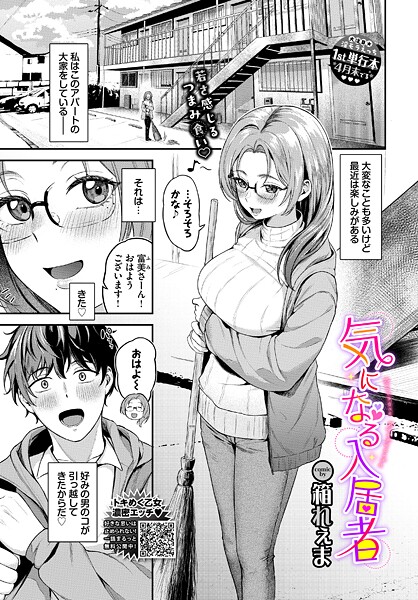 【フル漫画】気になる入居者｜b472abnen03823