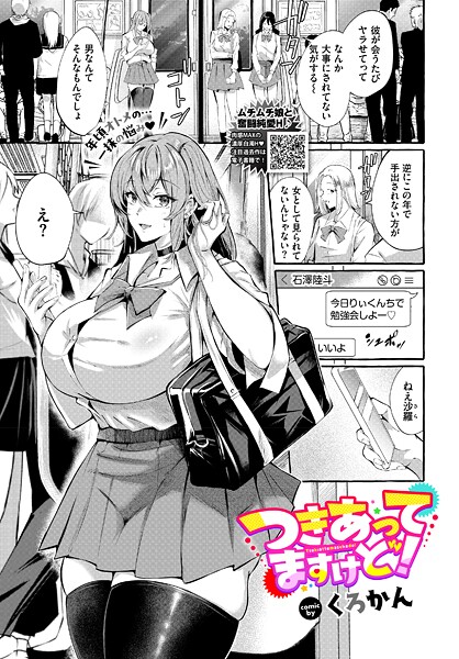 【フル漫画】つきあってますけど！｜b472abnen03832