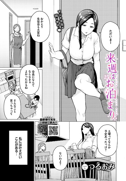 【フル漫画】来週はお泊まり｜b472abnen03833