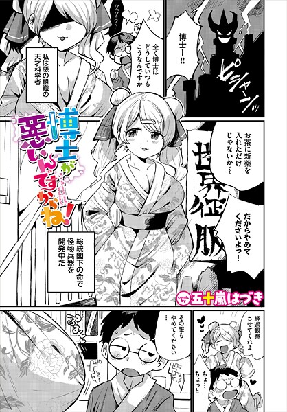 【フル漫画】博士が悪いんですからね！｜b472abnen03860