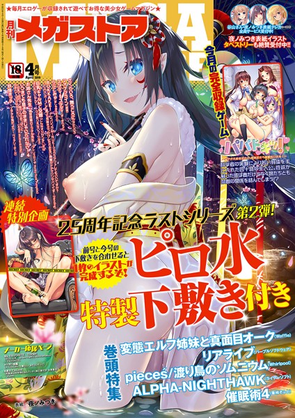 【フル漫画】月刊メガストア 2019年4月号｜b662acmzx00046