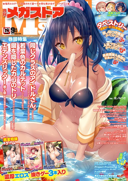 【フル漫画】月刊メガストア 2019年9月号｜b662acmzx00050