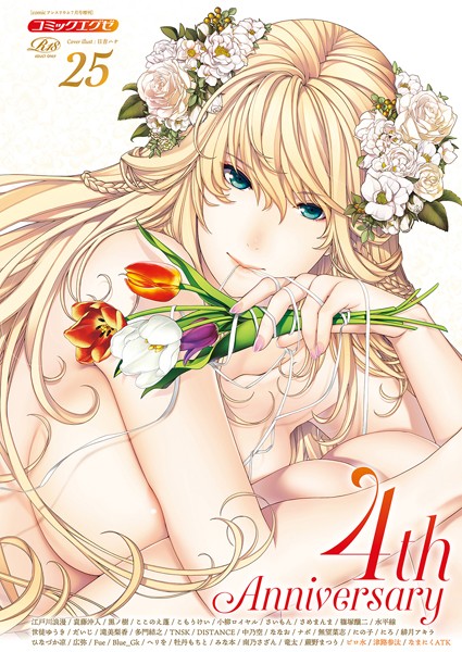 【フル漫画】COMIC E×E 25【FANZA限定特典付き】｜dmmmg_1947