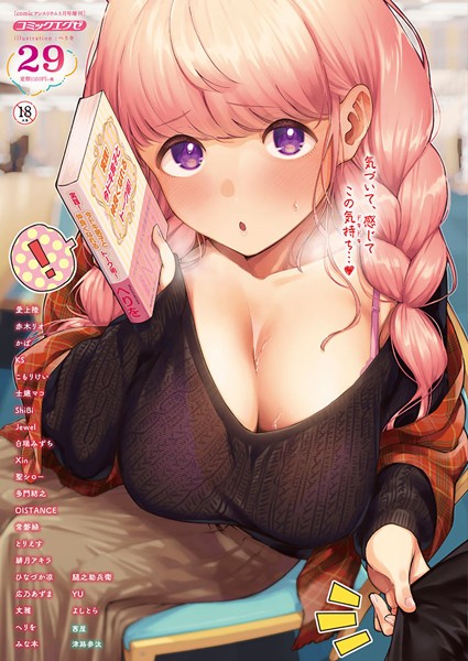 【フル漫画】COMIC E×E 29【FANZA限定特典付き】｜dmmmg_2493