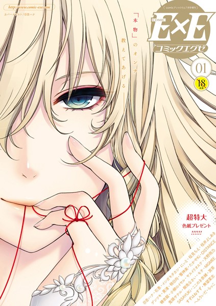 【フル漫画】COMIC E×E 01｜k161agote00001