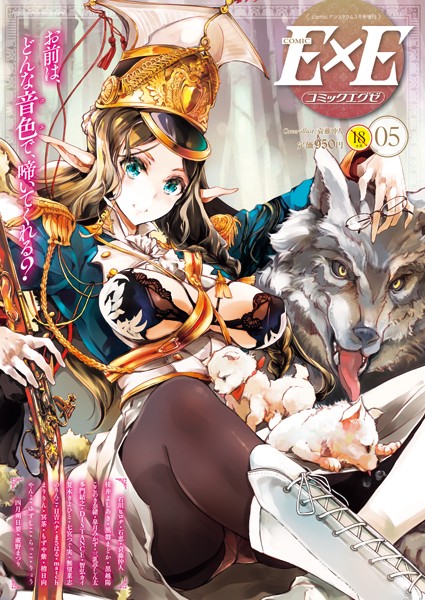 【フル漫画】COMIC E×E 05｜k161agote00102