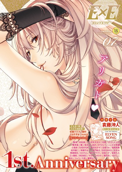 【フル漫画】COMIC E×E 07｜k161agote00152