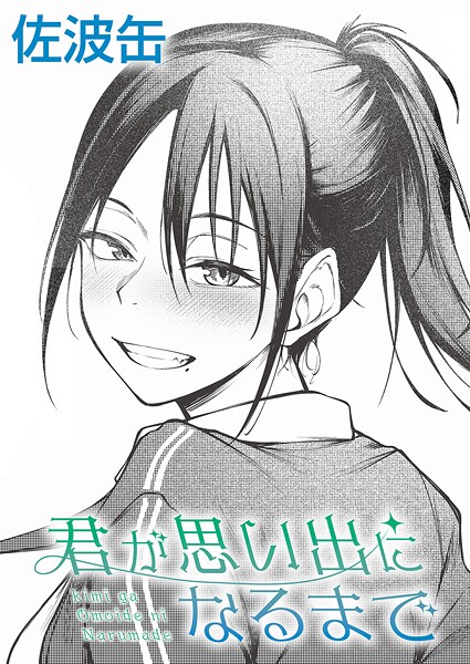 【フル漫画】君が思い出になるまで｜k568agotp11557