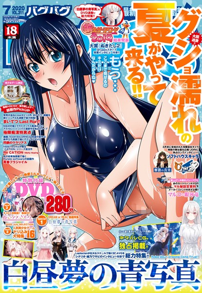 【フル漫画】BugBug 2020年7月号｜k828askrm00456