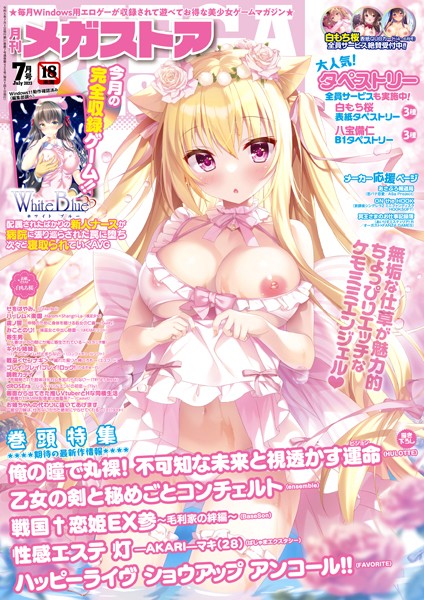 【フル漫画】月刊メガストア2023年7月号｜s011akamj01599