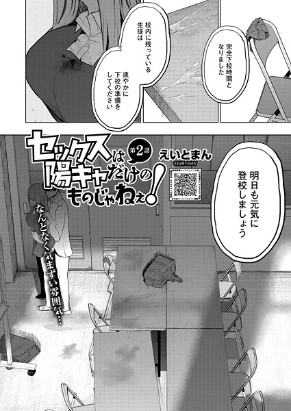 【フル漫画】セックスは陽キャだけのものじゃねぇ！ 第2話｜s011akamj02740