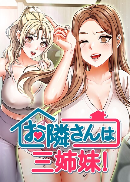 【フル漫画】お隣は三姉妹！ 28話｜s450asnph08634