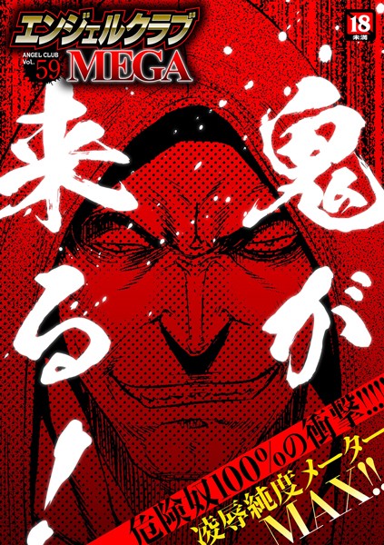 【フル漫画】エンジェルクラブMEGA Vol.59｜b061bangl01216
