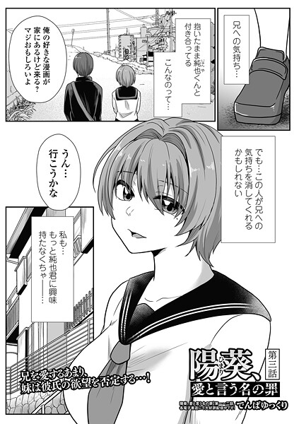 【フル漫画】陽葵、愛と言う名の罪 第3話｜b164aisis05483