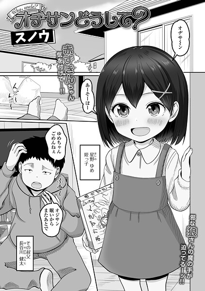 【フル漫画】オヂさんどうして？｜b164aisis05849