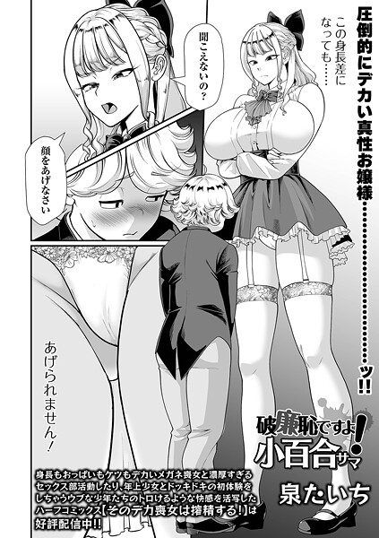 【フル漫画】破廉恥ですよ！小百合サマ｜b164aisis05854