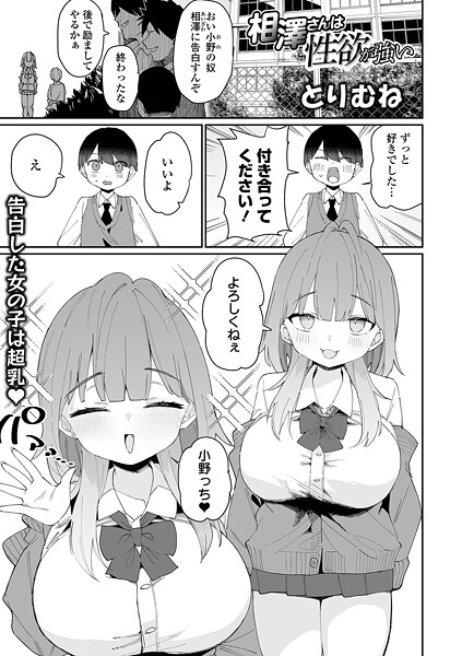 【フル漫画】相澤さんは性欲が強い｜b164aisis05856