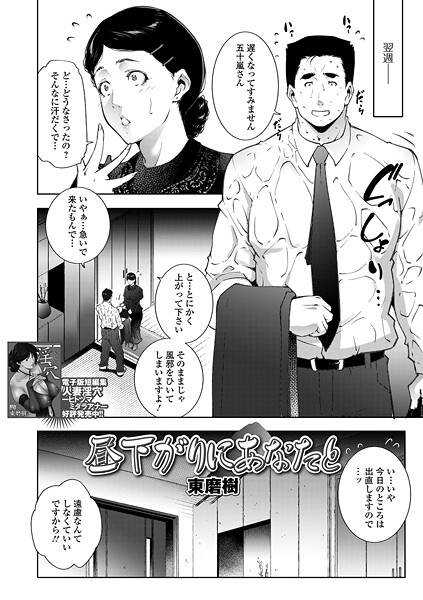 【フル漫画】昼下がりにあなたと｜b164aisis05858