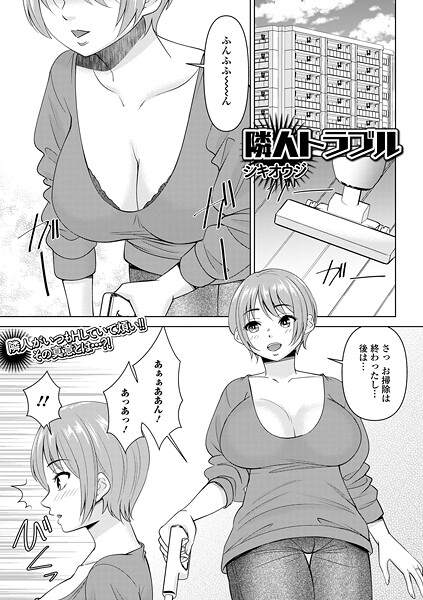【フル漫画】隣人トラブル｜b164aisis05860