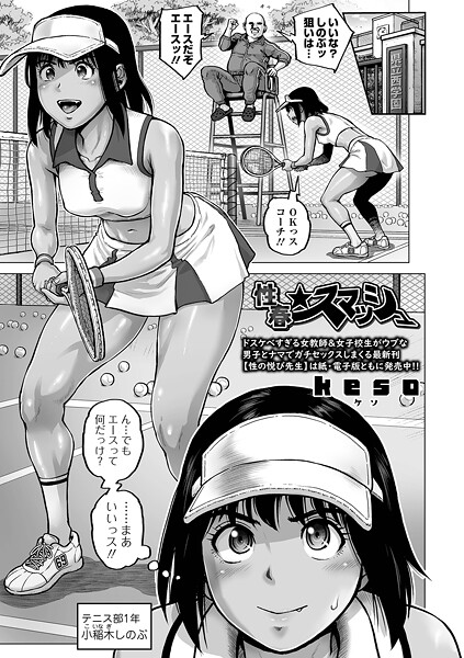 【フル漫画】性春★スマッシュ｜b164aisis05868