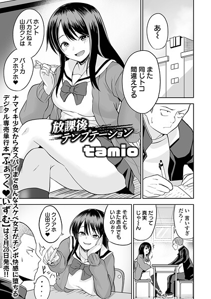 【フル漫画】放課後テンプテーション｜b164aisis05870