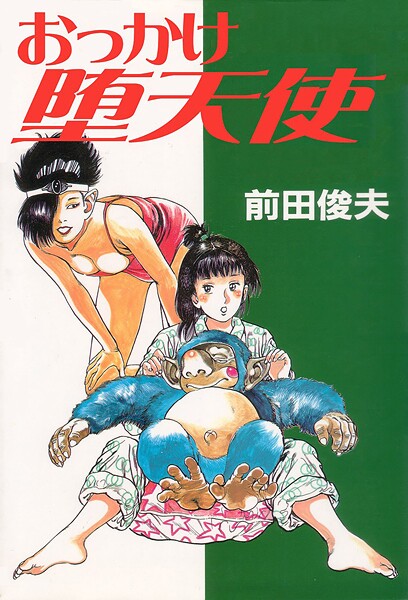 【フル漫画】おっかけ堕天使｜b253atato04560
