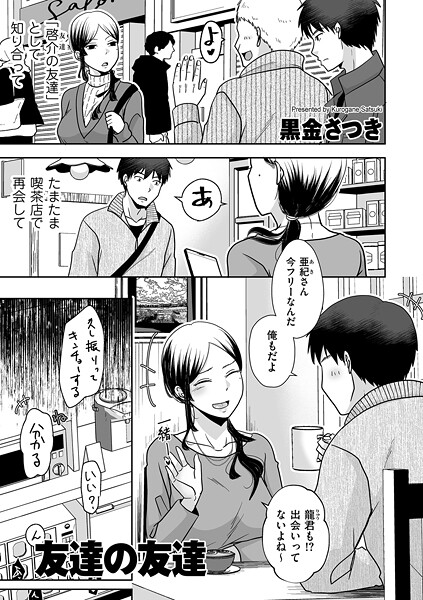 【フル漫画】友達の友達｜b390bleed05007
