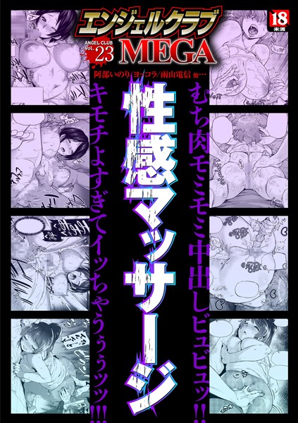 【フル漫画】エンジェルクラブMEGA Vol.23｜b450eagcl01442