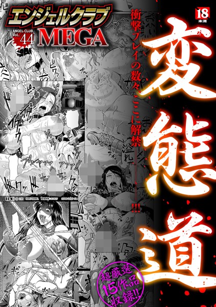 【フル漫画】エンジェルクラブMEGA Vol.44｜b450eagcl01706