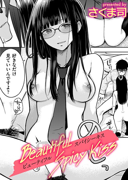 【フル漫画】Beautiful Spicy Kiss｜b915awnmg04049