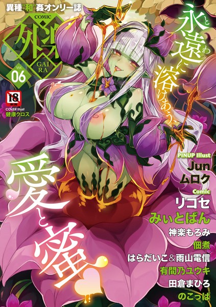【フル漫画】COMIC外楽 Vol.006｜s011akamj00635