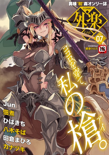 【フル漫画】COMIC外楽 Vol.007｜s011akamj00781