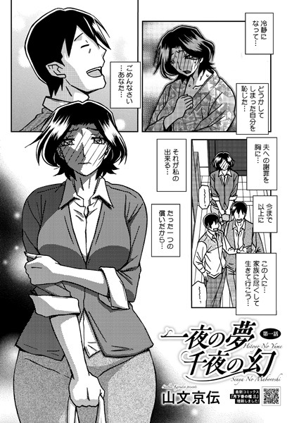 【フル漫画】一夜の夢 千夜の幻 第一話｜s011akamj02172