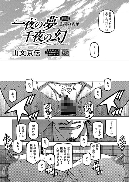 【フル漫画】一夜の夢 千夜の幻 第三話｜s011akamj02396
