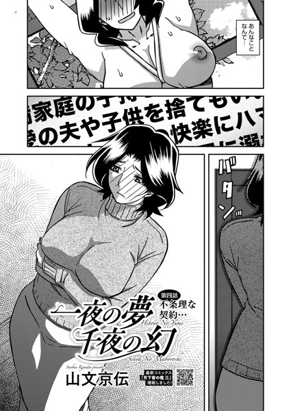 【フル漫画】一夜の夢 千夜の幻 第四話｜s011akamj02474