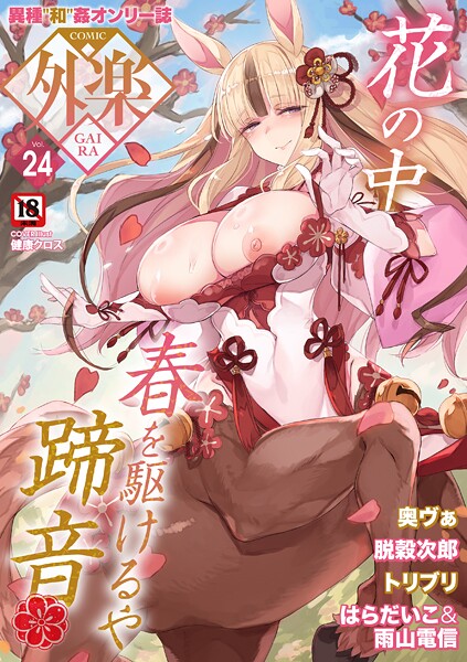 【フル漫画】COMIC外楽 Vol.024｜s011akamj02753