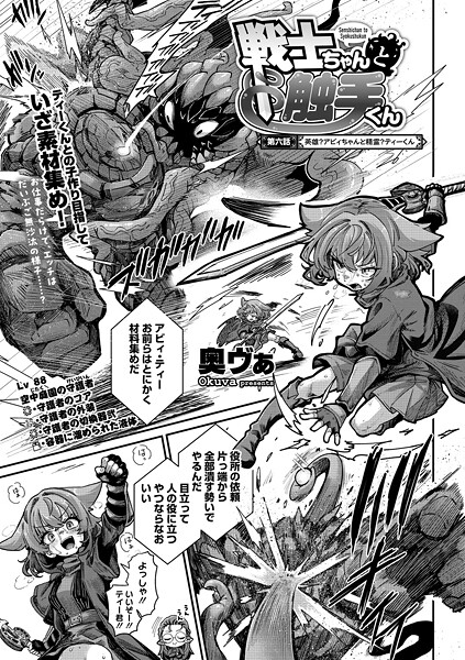 【フル漫画】戦士ちゃんと触手くん 第六話｜s011akamj02754