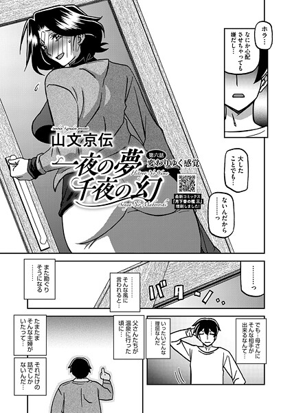 【フル漫画】一夜の夢 千夜の幻 第六話｜s011akamj02761