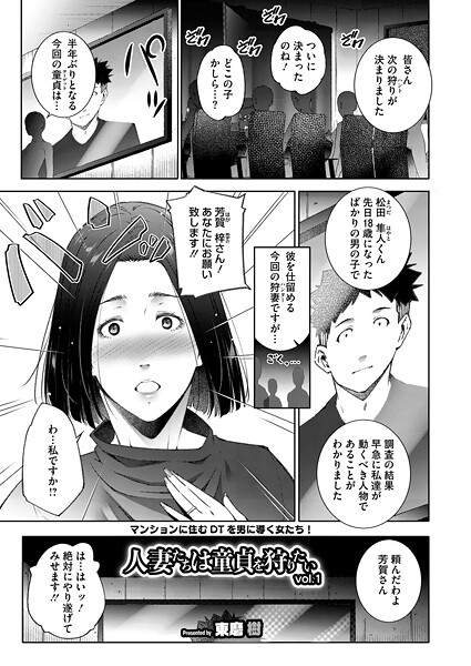 【フル漫画】人妻たちは童貞を狩りたい vol.01｜s011akamj02762