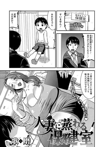 【フル漫画】人妻に蒸れる保健室｜s011akamj02765