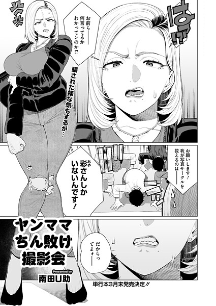 【フル漫画】ヤンママちん負け撮影会｜s011akamj02766