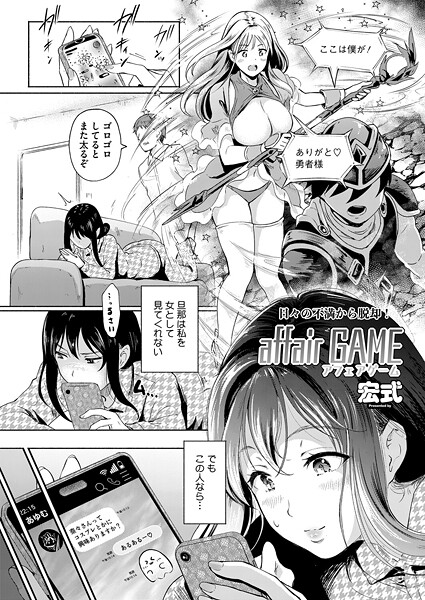【フル漫画】affair GAME｜s011akamj02768
