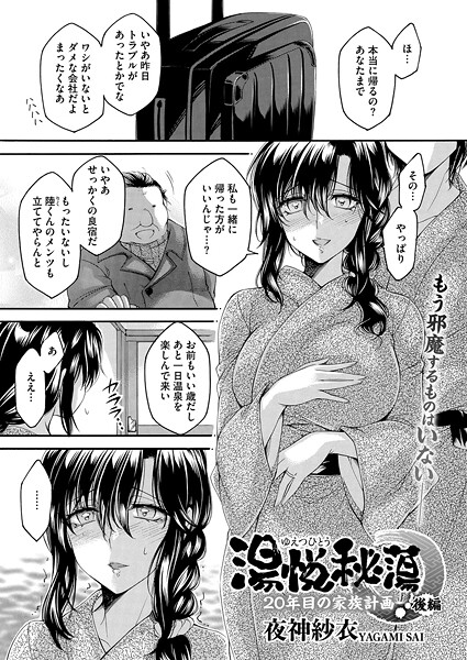 【フル漫画】湯悦秘蕩〜20年目の家族計画〜 後編｜s011akamj02769