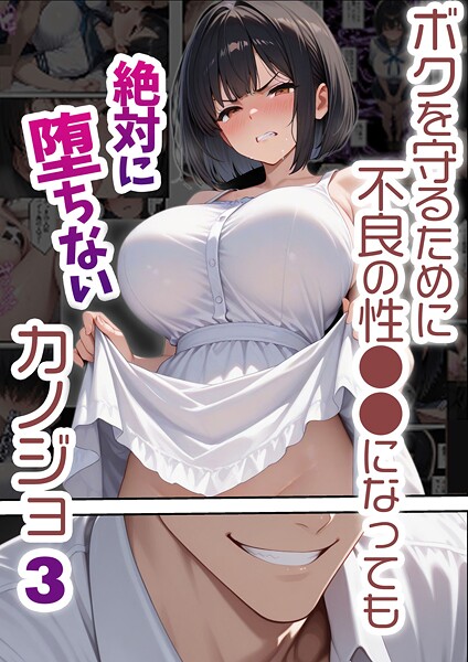 【フル漫画】ボクを守るために不良の性●●になっても絶対に堕ちないカノジョ3｜s594allud02602