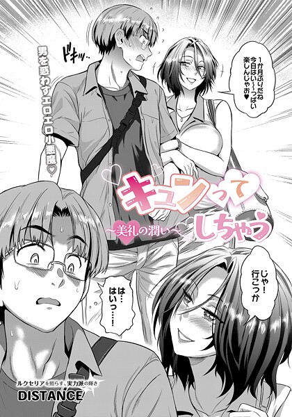 【フル漫画】キュンってしちゃう〜美礼の潤い〜｜s832acaue00052