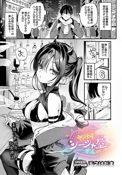 【フル漫画】ヤバいシーシャ屋さん｜s832acaue00082