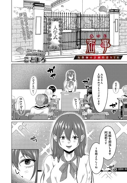 【フル漫画】密事 -女教師の計画的逆NTR-｜s832acaue00084